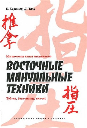 Постер к Настольная книга массажиста