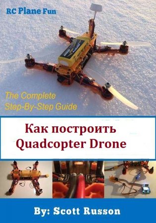 Постер к Пошаговое руководство по созданию Quadcopter Drone