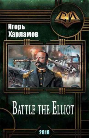 Постер к Battle the Elliot - Игорь Харламов