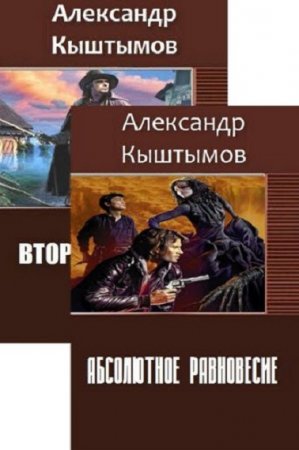 Постер к Александр Кыштымов - Сборник произведений
