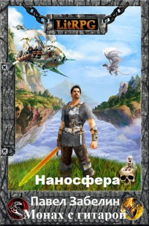 Постер к Павел Забелин - Сборник произведений