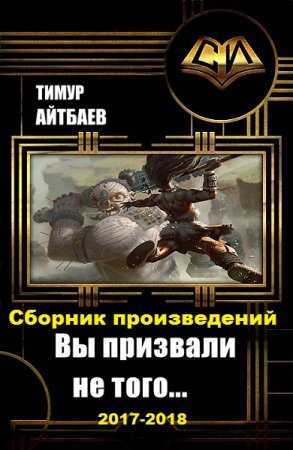 Постер к Тимур Айтбаев - Сборник произведений
