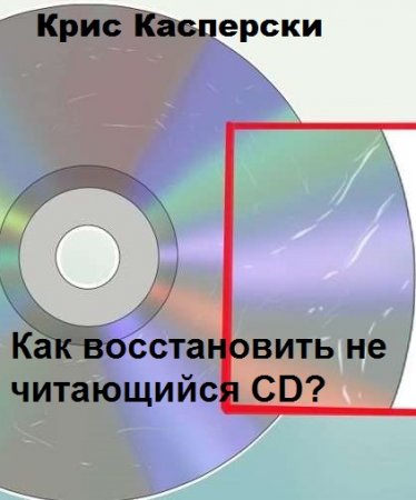 Постер к Как восстановить не читающийся CD?