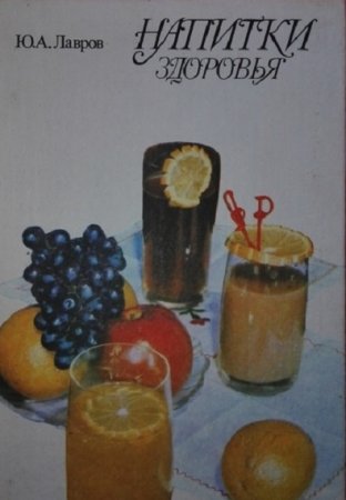 Постер к Напитки здоровья