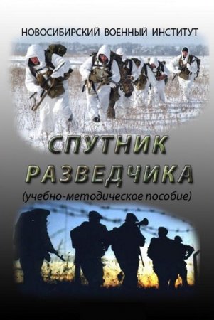 Постер к Спутник разведчика