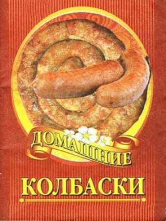 Постер к Домашние колбаски