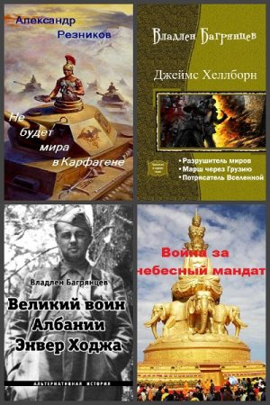Владлен Багрянцев - Сборник произведений