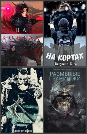 Постер к Карим Татуков - Сборник произведений