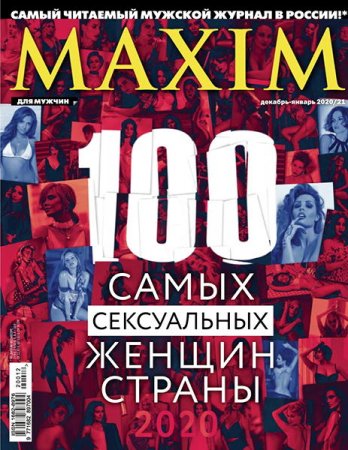 Постер к Maxim № 12-1 (декабрь 2020-январь 2021)