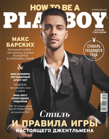 Постер к Playboy Спецвыпуск №5 (2020) Россия