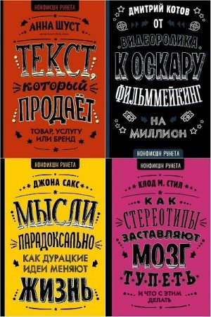 Постер к Нонфикшн Рунета - Серия книг