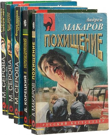 Постер к Русский бестселлер - Серия книг