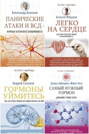 Постер к Честно о здоровье - Серия книг