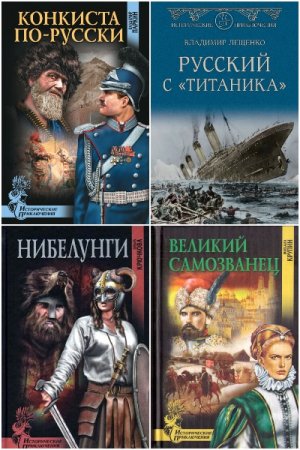 Постер к Серия - Исторические приключения