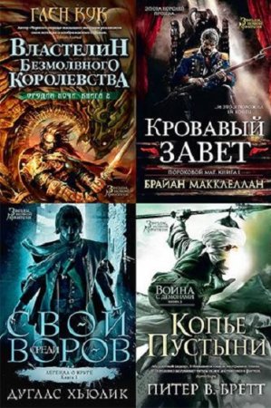 Постер к Серия - Звезды новой фэнтези