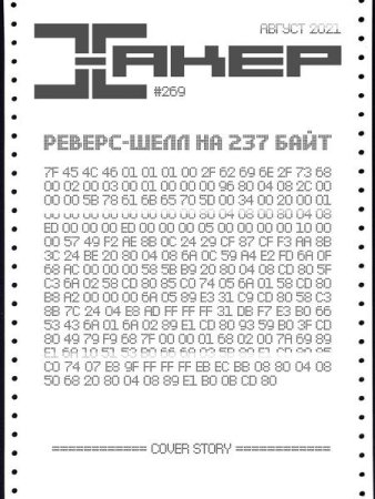 Постер к Хакер №7 (август 2021)