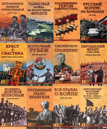 Постер к Серия - Военные тайны XX века