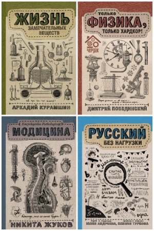 Постер к Серия - Научпоп Рунета