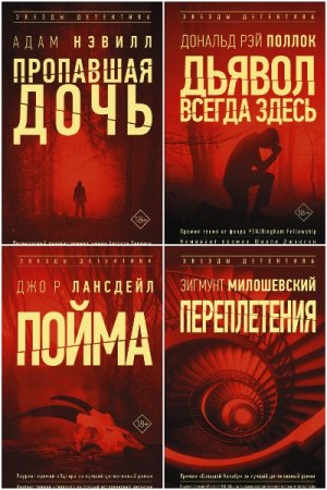 Постер к Серия - Звезды детектива