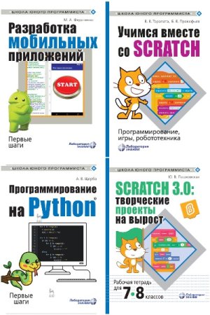 Постер к Серия - Школа юного программиста