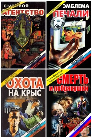 Постер к Серия - Современный российский детектив