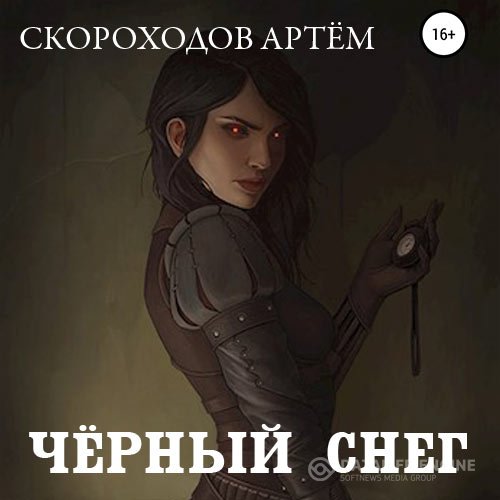 Постер к Артем Скороходов - Чёрный снег (Аудиокнига)