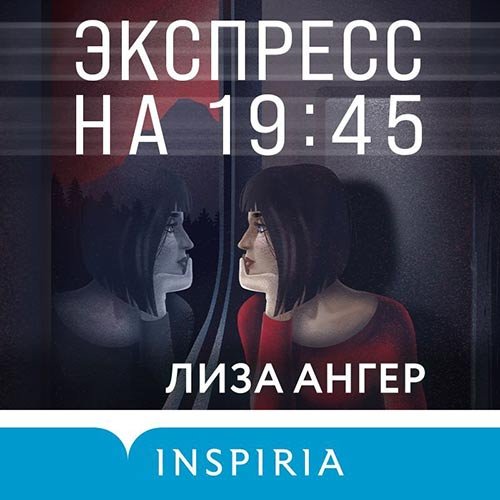 Постер к Лиза Ангер - Экспресс на 19:45 (Аудиокнига)