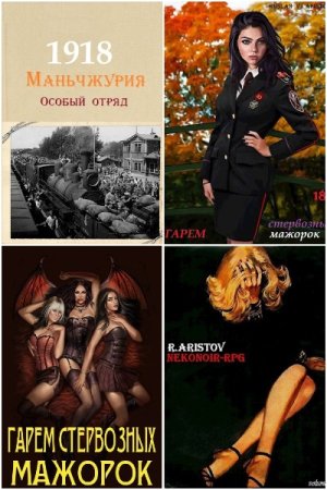 Постер к Руслан Аристов - Сборник произведений