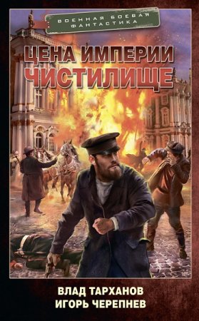 Постер к Игорь Черепнев - Цикл книг Михайловичи