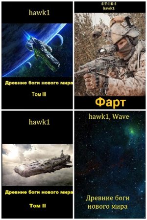 Постер к Hawk1. Сборник произведений