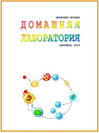 Постер к Домашняя лаборатория №9 (сентябрь 2023)