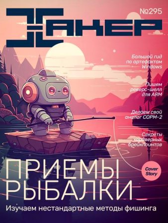 Постер к Хакер №10 (2023)