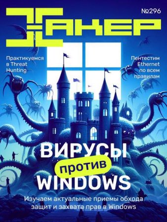 Постер к Хакер №11 (2023)