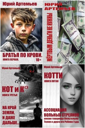Постер к Юрий Артемьев - Сборник произведений