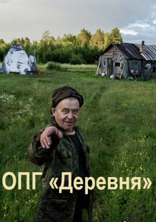 Постер к Alchy. Цикл книг - ОПГ «Деревня»