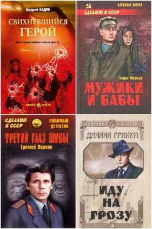 Постер к Серия - Сделано в СССР