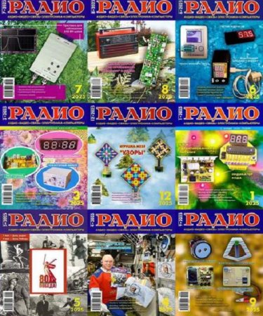 Постер к Подшивка журналов - Радио за 2025 год