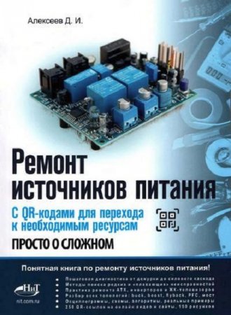 Постер к Ремонт источников питания (2026)